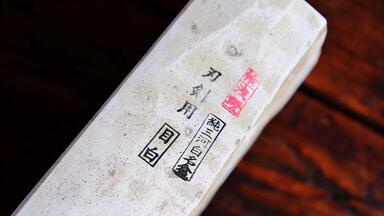 5 天然砥石三河白名倉 中 1200G