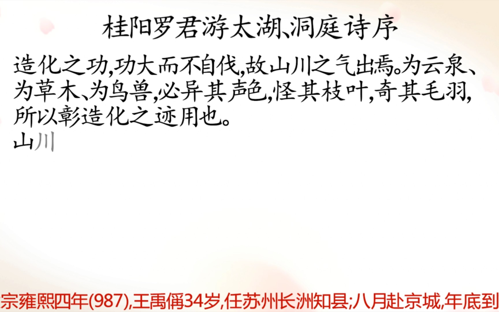 宋初文学家王禹偁诗文编年:《桂阳罗君游太湖洞庭诗序》哔哩哔哩bilibili