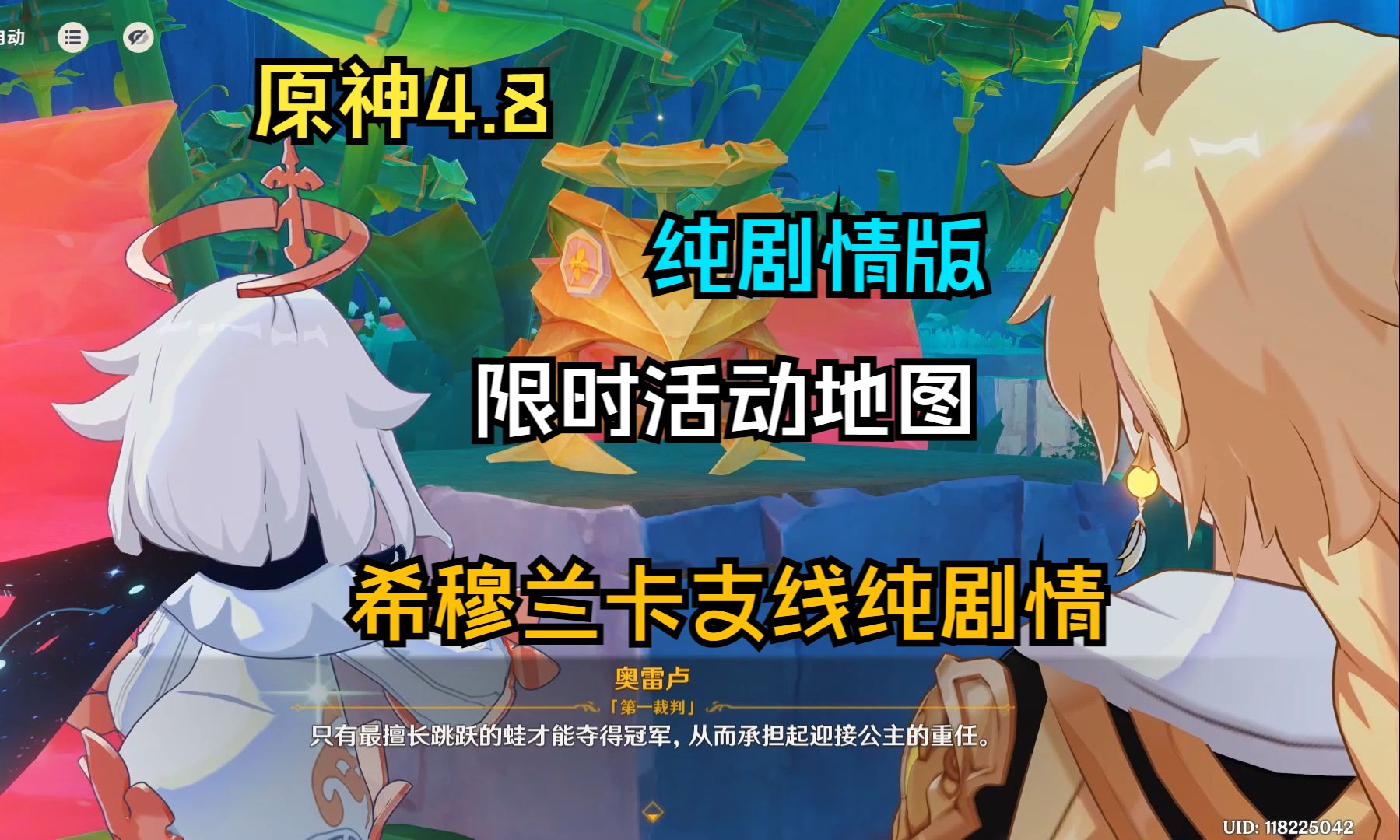 【原神4.8】限时活动地图希穆兰卡支线任务剧情【纯享版】