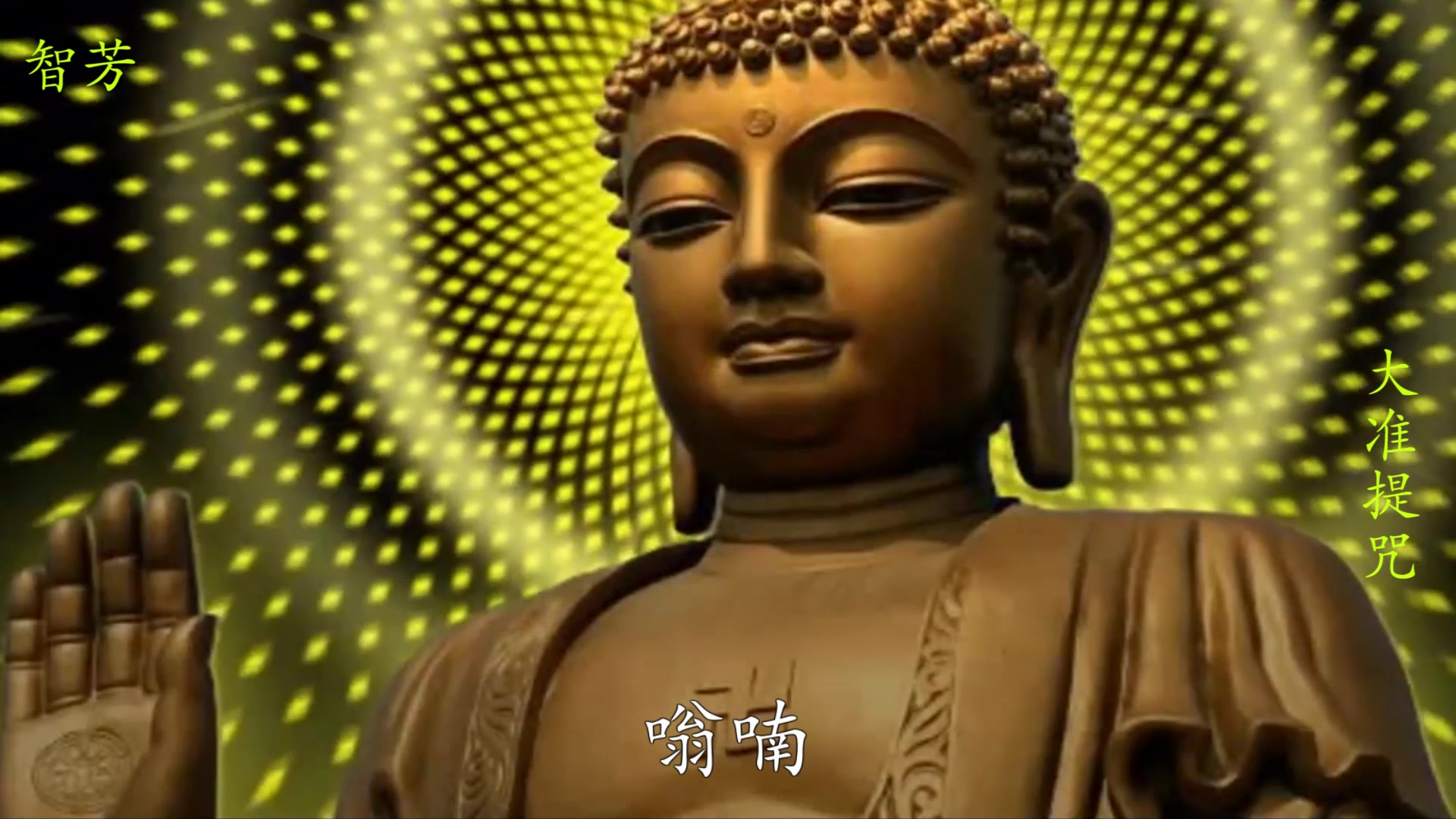 般禅梵唱妙音组大准提咒