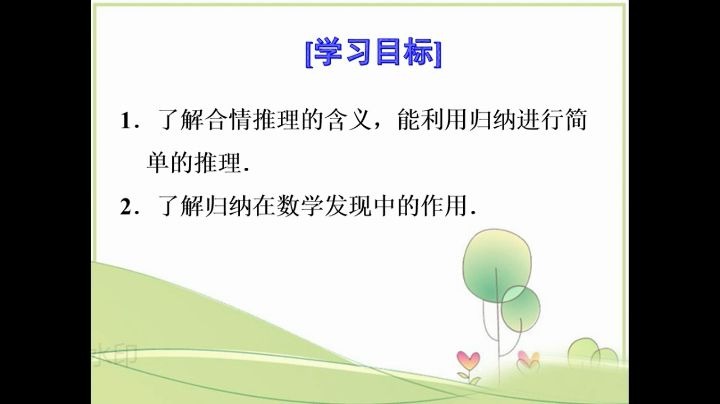 选修12第五章合情推理——归纳哔哩哔哩bilibili