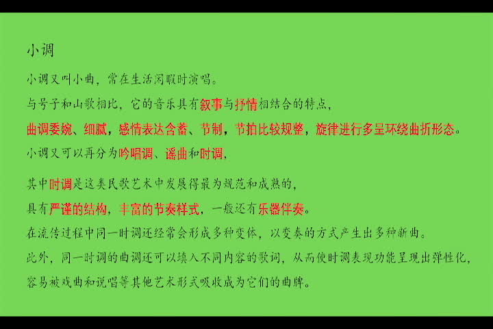 [图]中国汉族民歌-小调（文字说明+音乐）