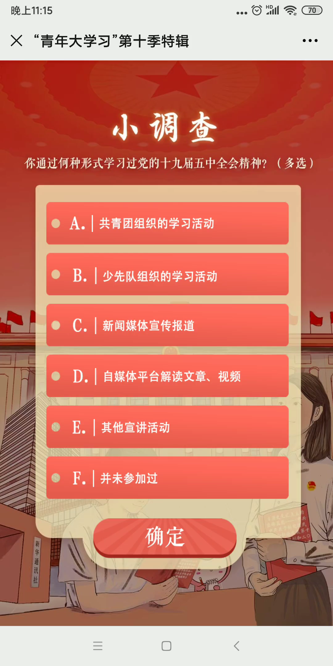 青年大学习第十季特辑