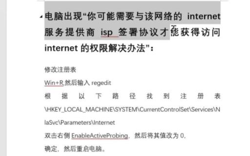 网络诊断显示“您可能需要与该网络的Internet服务提供商ISP签署协议才能获得访问Internet的权限”第二种解决方案哔哩哔哩bilibili