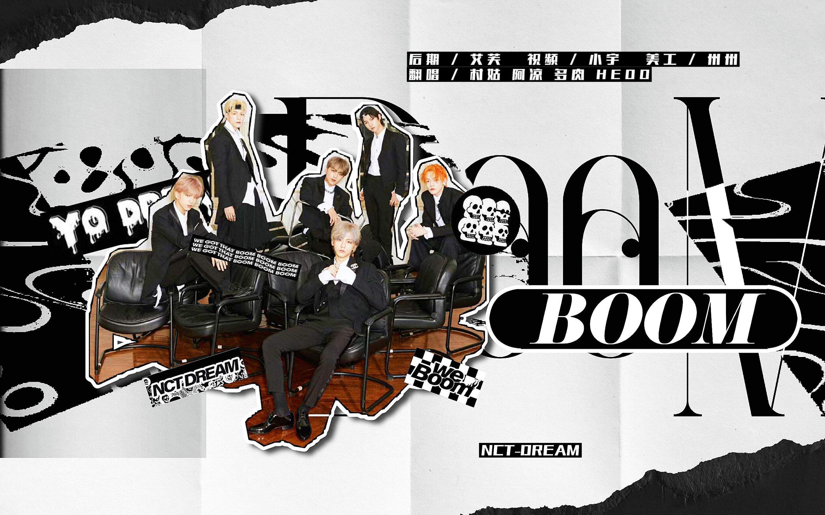 【nct dream】大过年让我们一起划一起《boom》,大家新年快乐,虎年