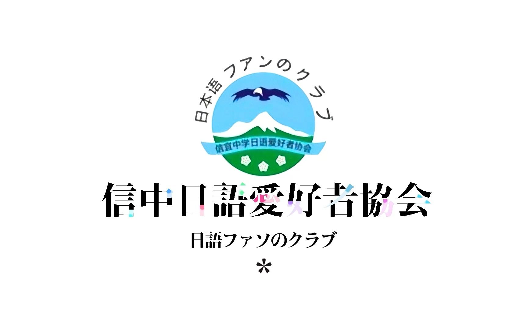 2023届信宜中学日语社招新宣传片哔哩哔哩bilibili