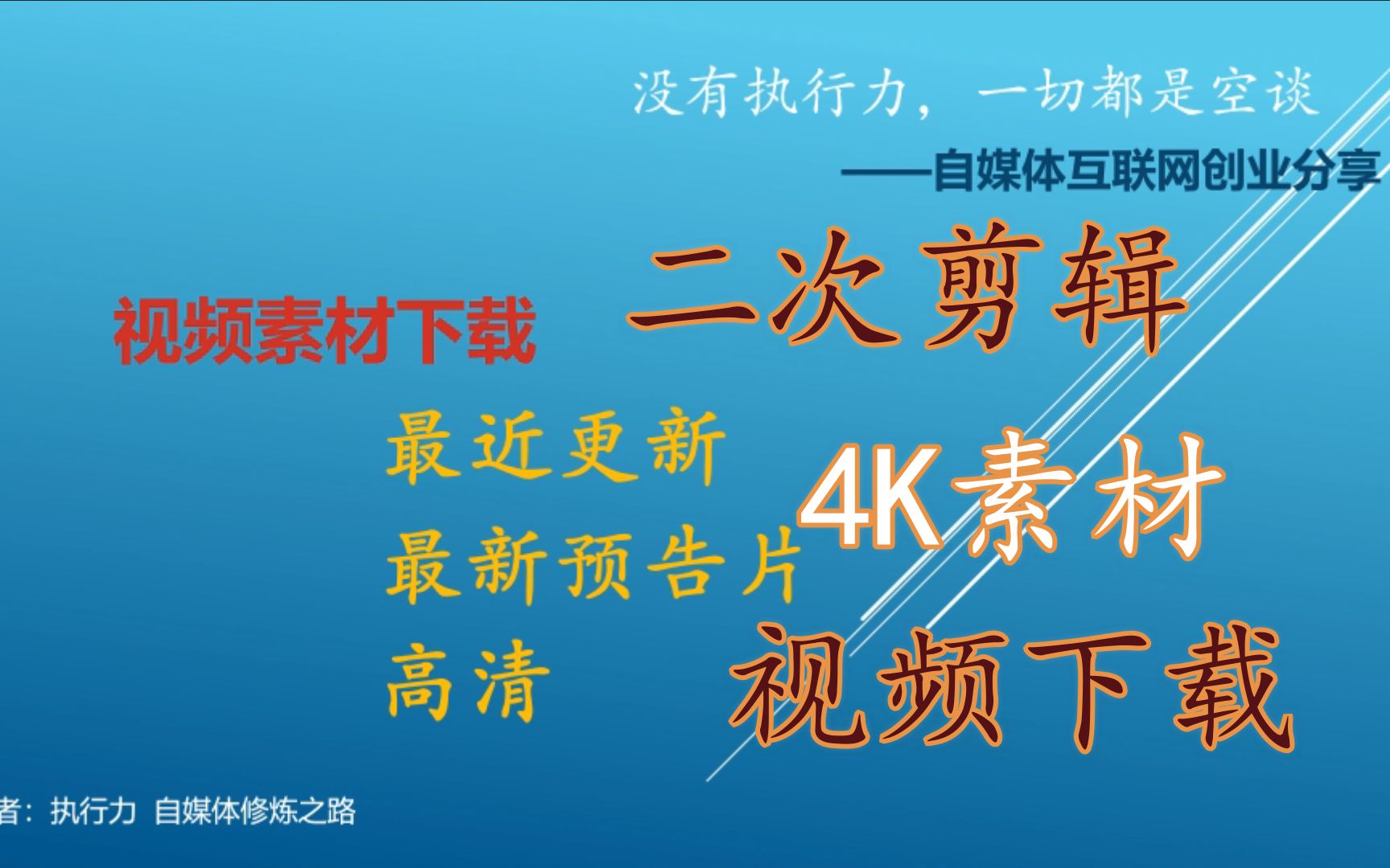 二剪视频素材下载,高清预告片及最新更新电影,自媒体干货分享哔哩哔哩bilibili