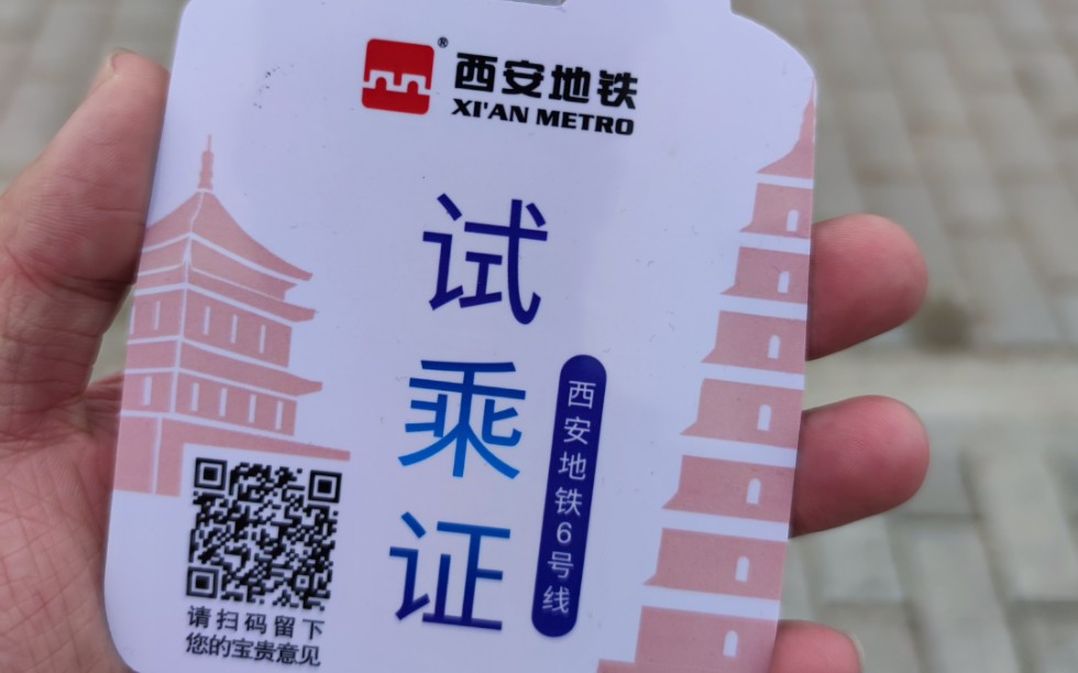 试乘西安地铁六号线