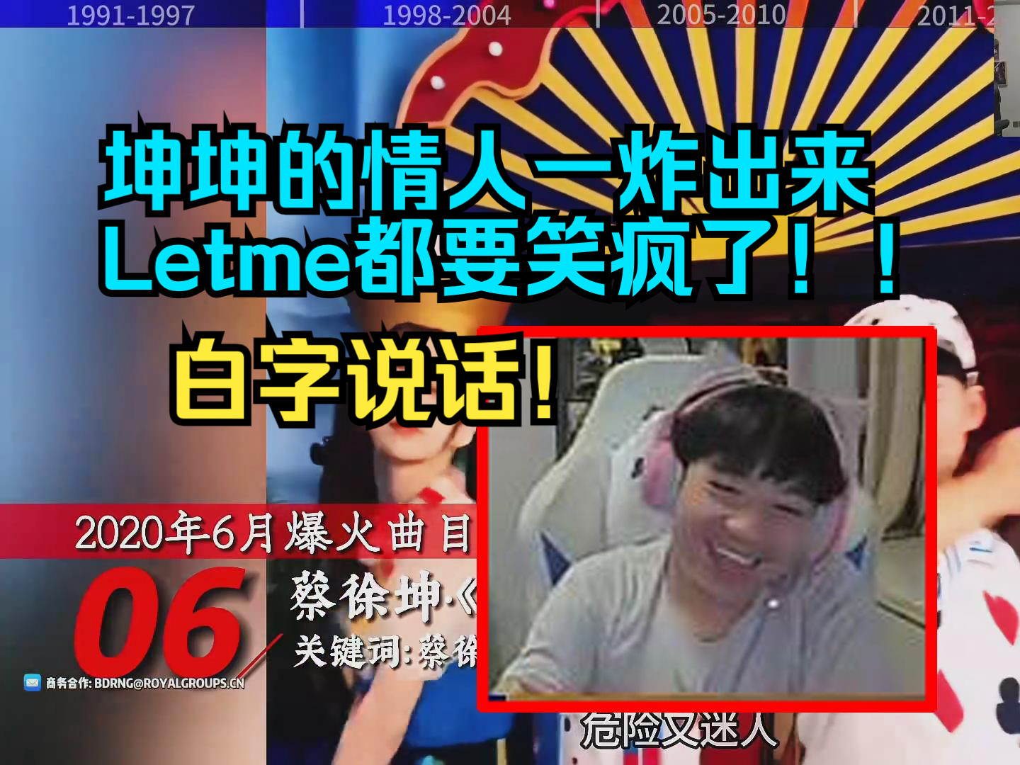 letme听1991-2024热门歌曲:怎么坤坤都来了啊!