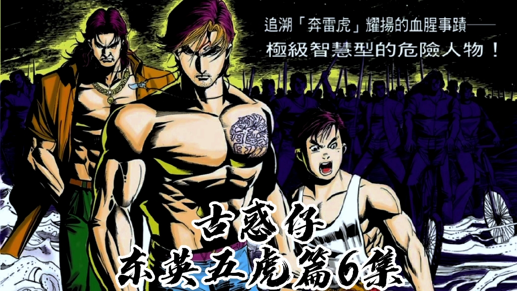 《古惑仔》太子出手教训四海,飘忽阿萨被耀阳与乌鸦所擒