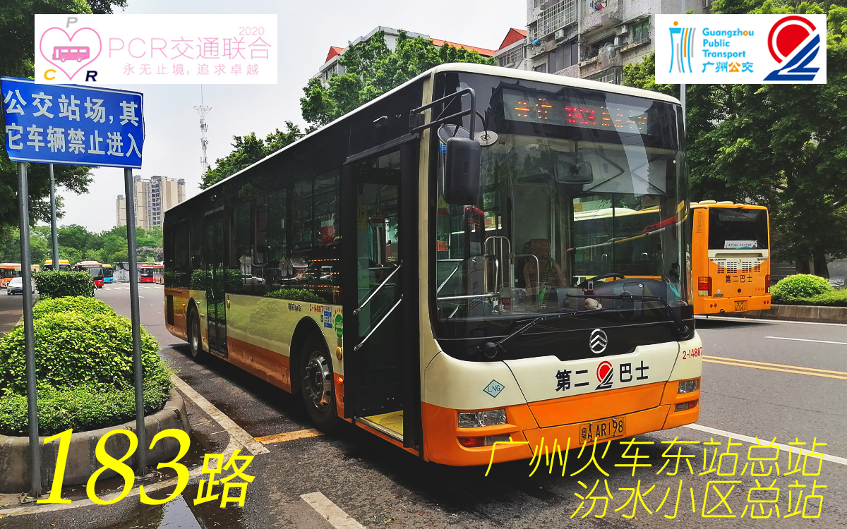pov009新福利王牌线路广州公交新福利巴士183路广州火车东站总站汾水