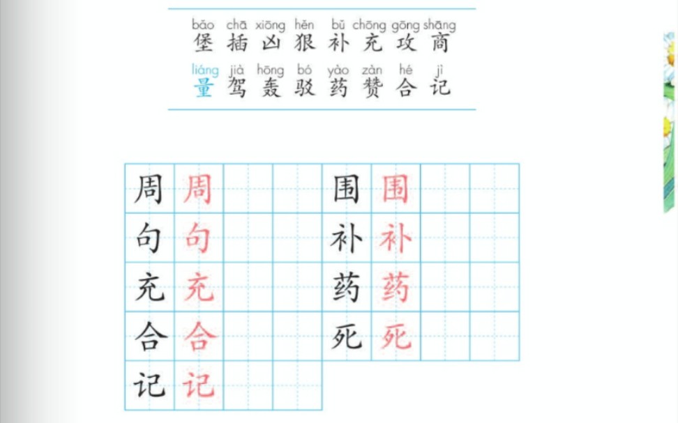 [图]二下 10.沙滩上的童话 字词（1）