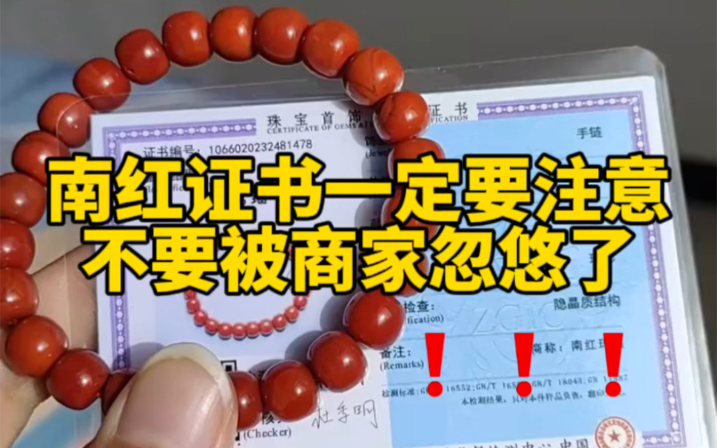 南红证书一定要注意,不要被商家忽悠了 #南红玛瑙 #南红 #玛瑙