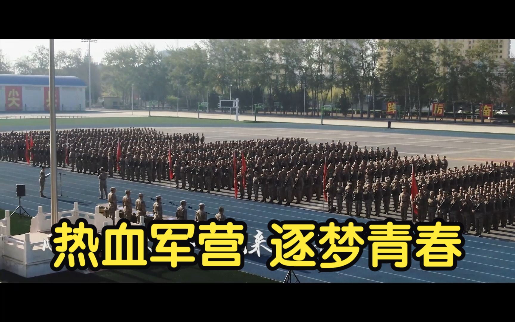 热血军营,无悔青春哔哩哔哩bilibili