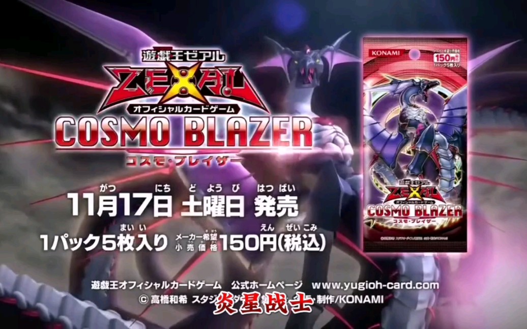 遊戲王zexal ocg 803-cosmo blazer【字幕】