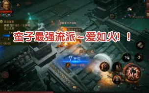 Download Video: 【暗黑破坏神不朽】野蛮人最强流派:爱如火🔥🔥全体起立！！