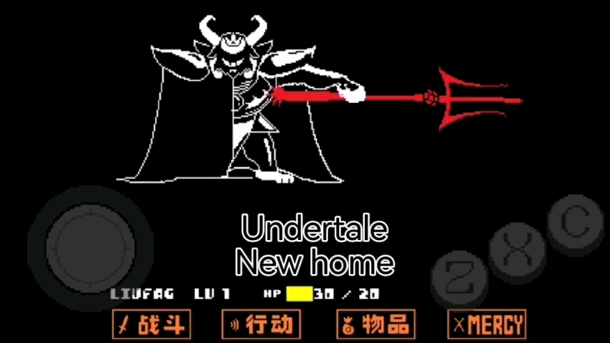 【刘方】undertale 传说之下 这真的是终点了吗?