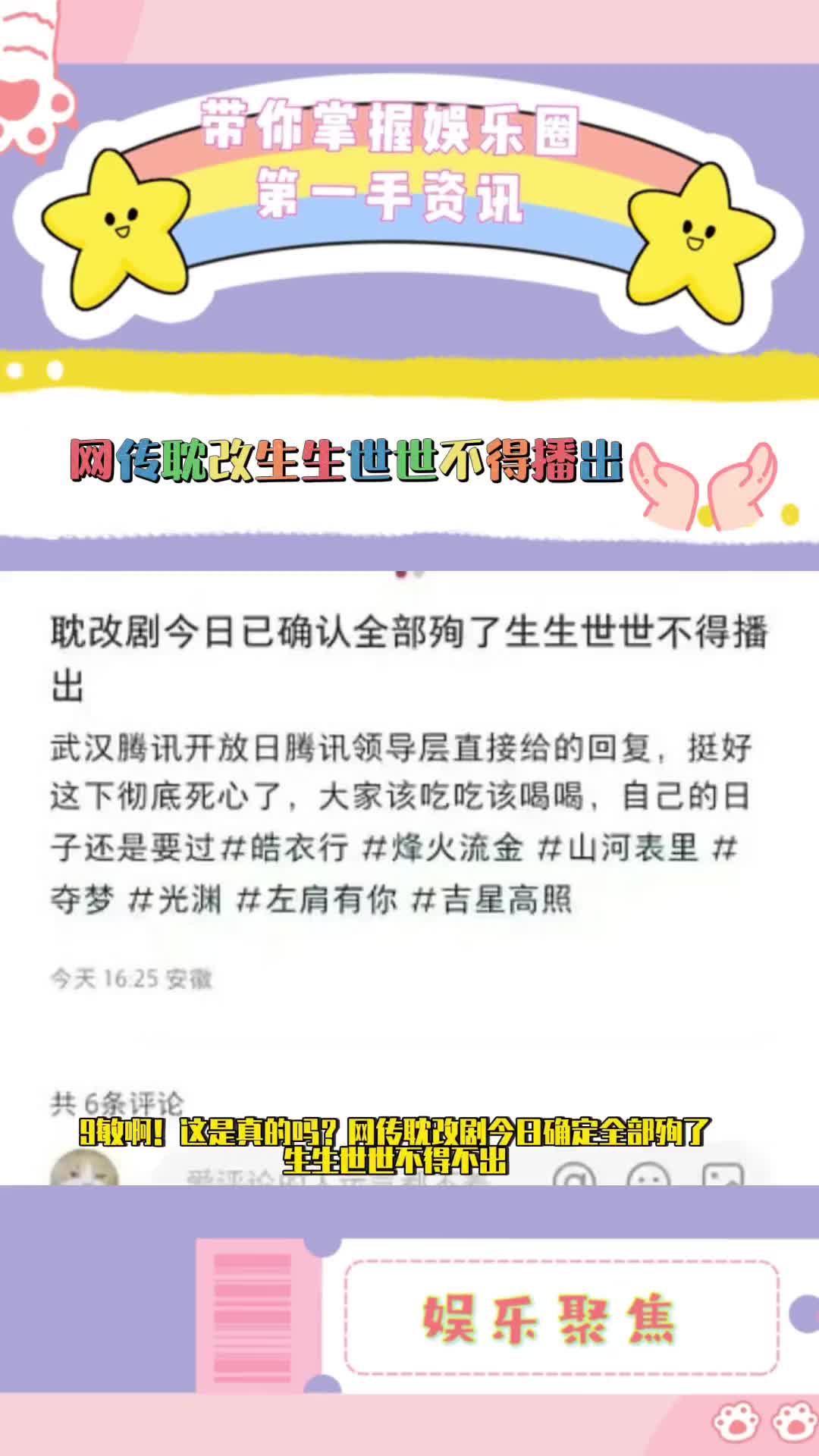 有人透露多部耽改彻底殉了… 左肩有你 烽火流金 皓衣行 吉星高照 光渊都没了#网传多部耽改永远不能播出哔哩哔哩bilibili