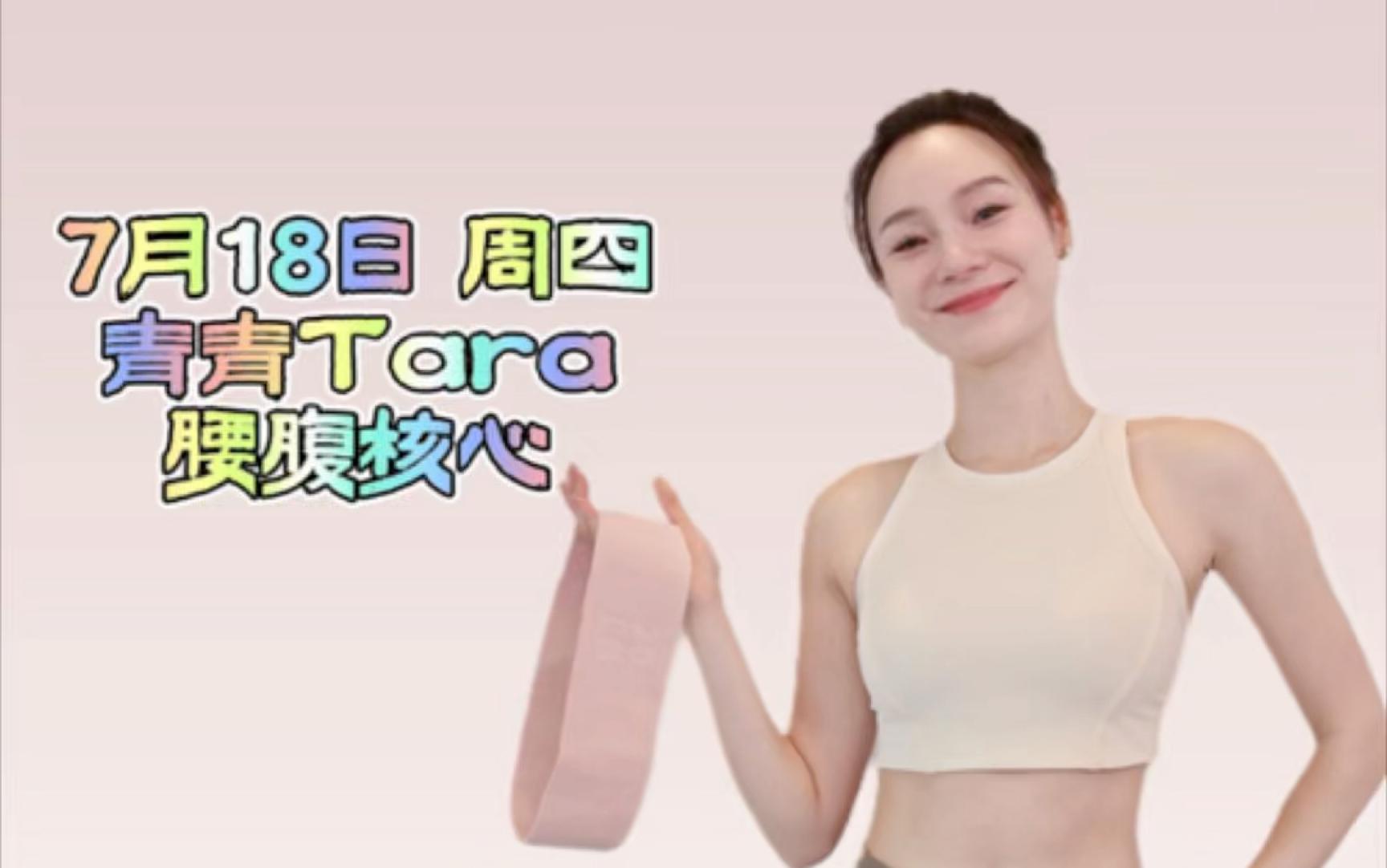 7月18日 周四 青青Tara 录屏回放哔哩哔哩bilibili