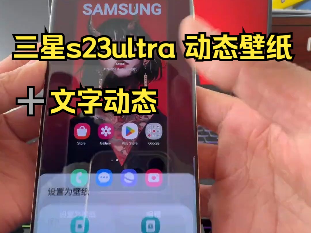 三星s23ultra 动态壁纸➕文字动态 参数设置跟图片一致就能达到解锁文字滑动效果哔哩哔哩bilibili