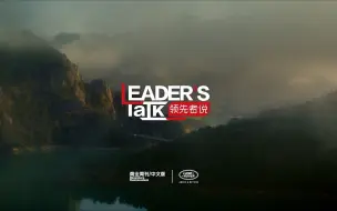 Télécharger la video: 领先者的B面 | 樊登：追随内心的旅程