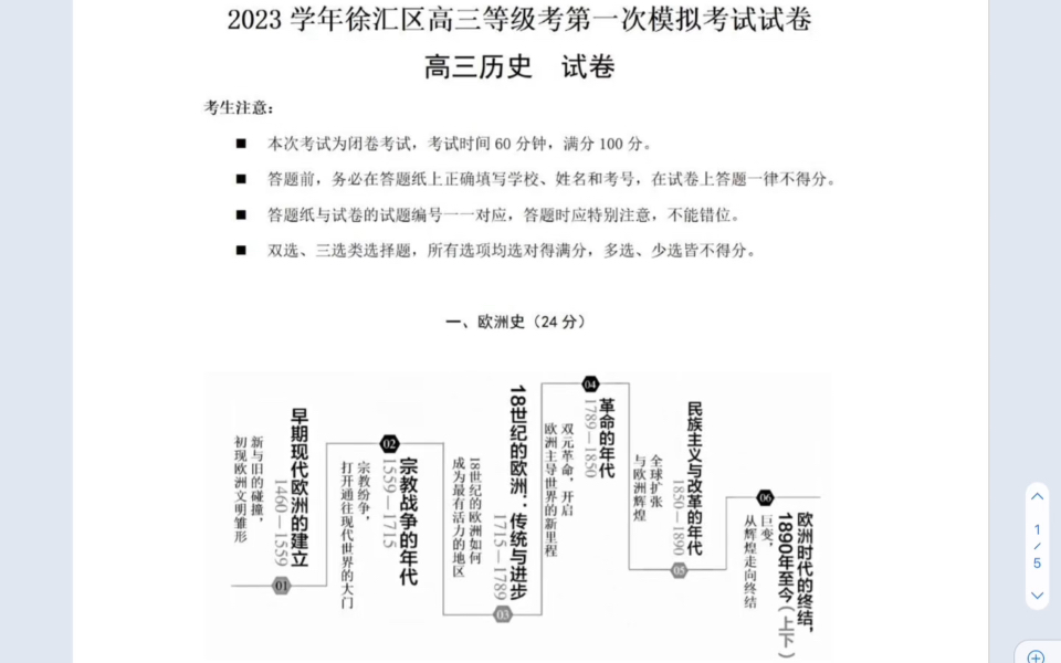 2024年上海徐汇区历史一模(上)哔哩哔哩bilibili