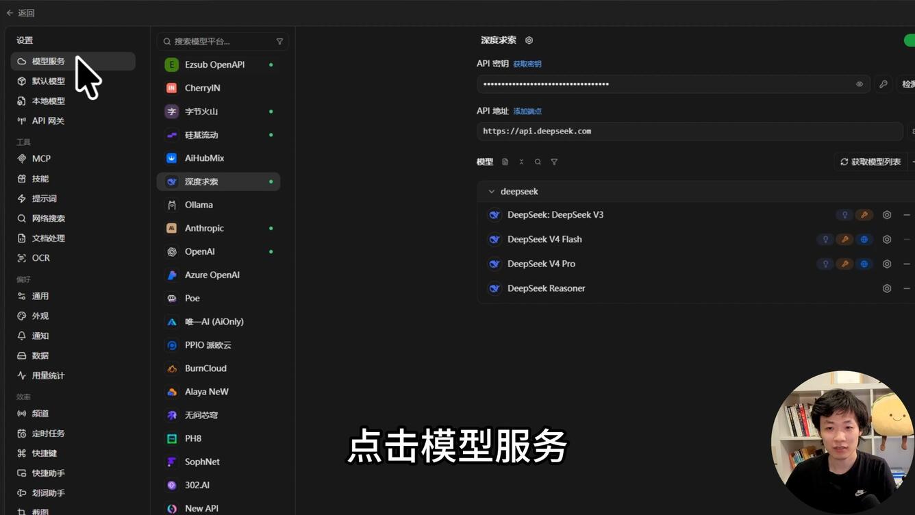 cherry studio老用户，如何快速设置DeepSeek v4.1？
