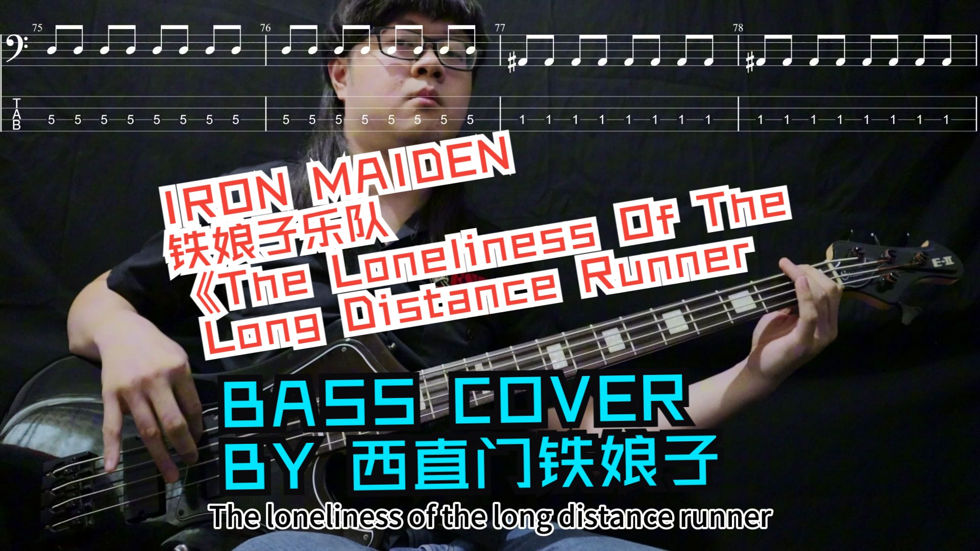 【铁娘子乐队】Iron Maiden《The Loneliness Of The Long Distance Runner》Bass Cover哔哩哔哩bilibili