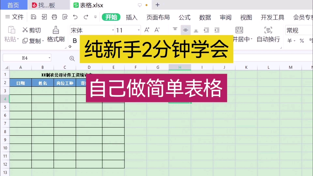纯新手小白2分钟学会自己做简单表格 WPS Excel哔哩哔哩bilibili