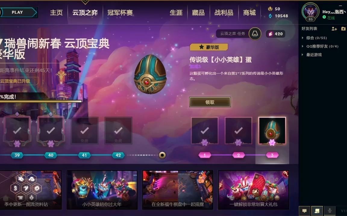 十二个蛋这次的云顶之弈宝典你开出春节小志了吗