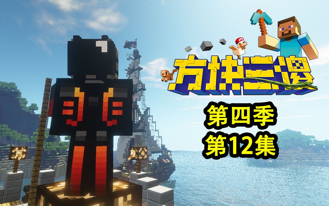 【方块三傻4】乌利尔现身,夕阳港有危险了!★mc搞笑短片★ep12
