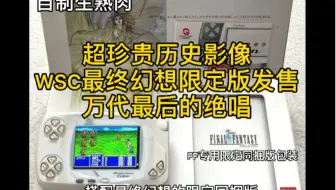 自制生熟肉（日语自配）万代神奇天鹅WSC发售日的珍贵历史影像 小孩大人老人全来了