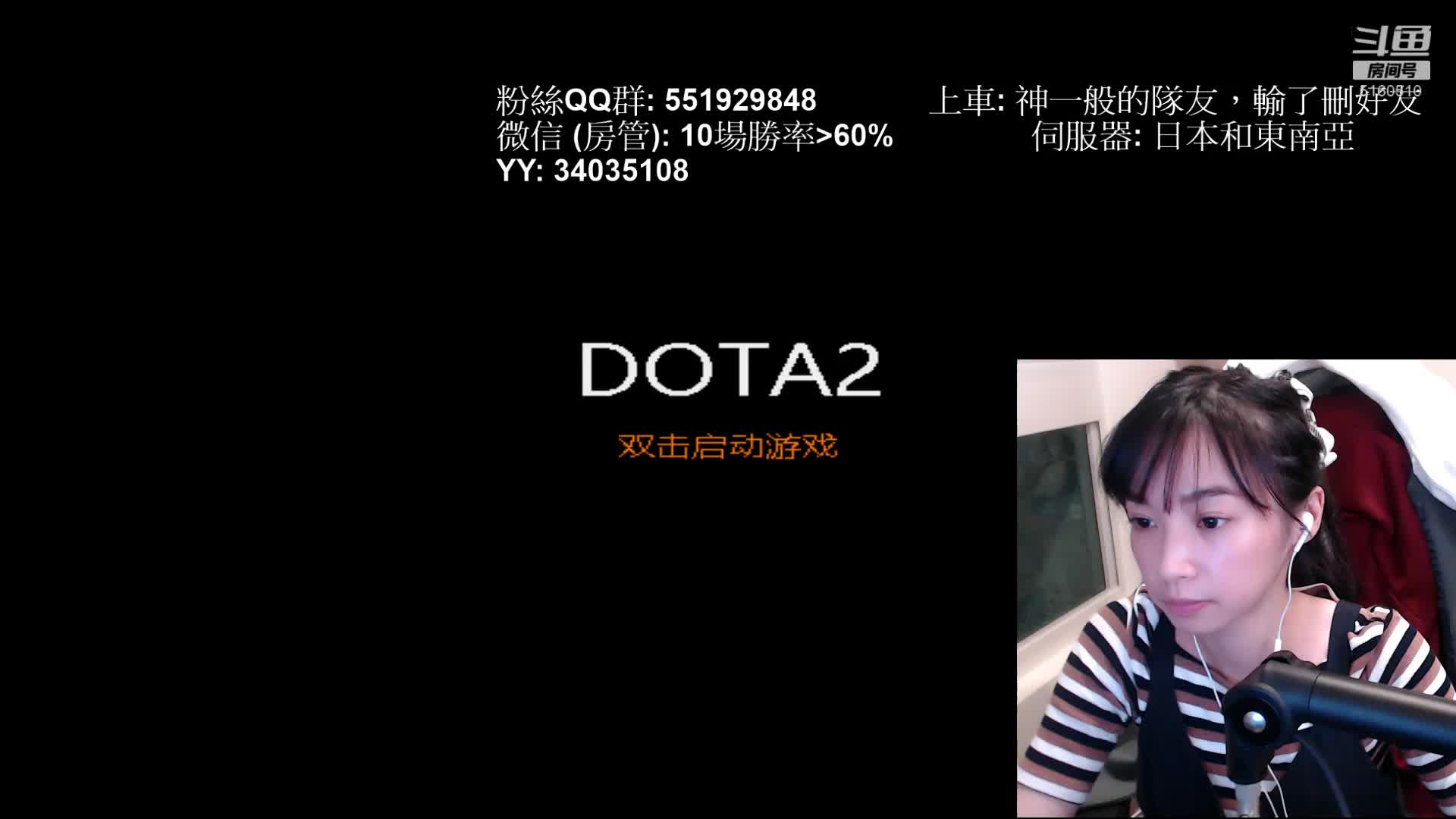 [图]Dota2 斗鱼-笨笨凱西 台灣姐姐: ❤️先下棋~再天梯~❤️3.26