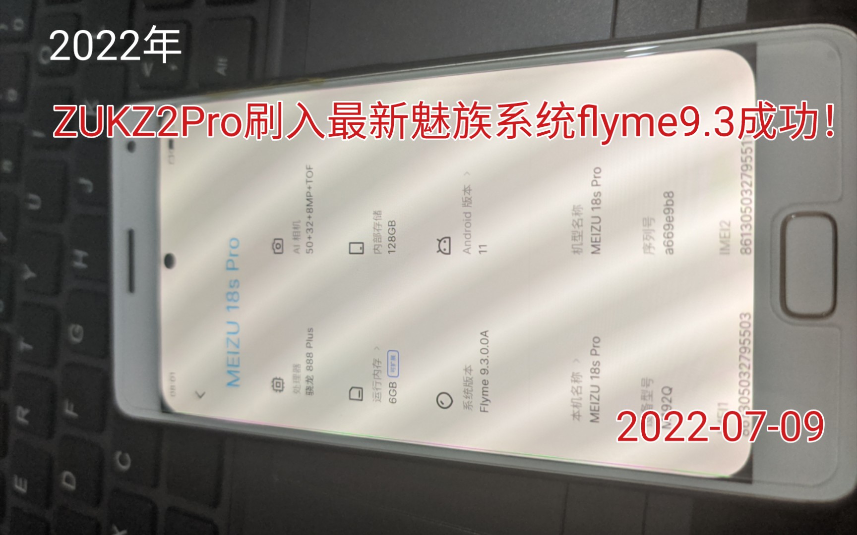 联想ZUKZ2Pro刷入魅族flyme9.3系统成功,安卓版本11,2022年07月09日.魅族18spro固件哔哩哔哩bilibili