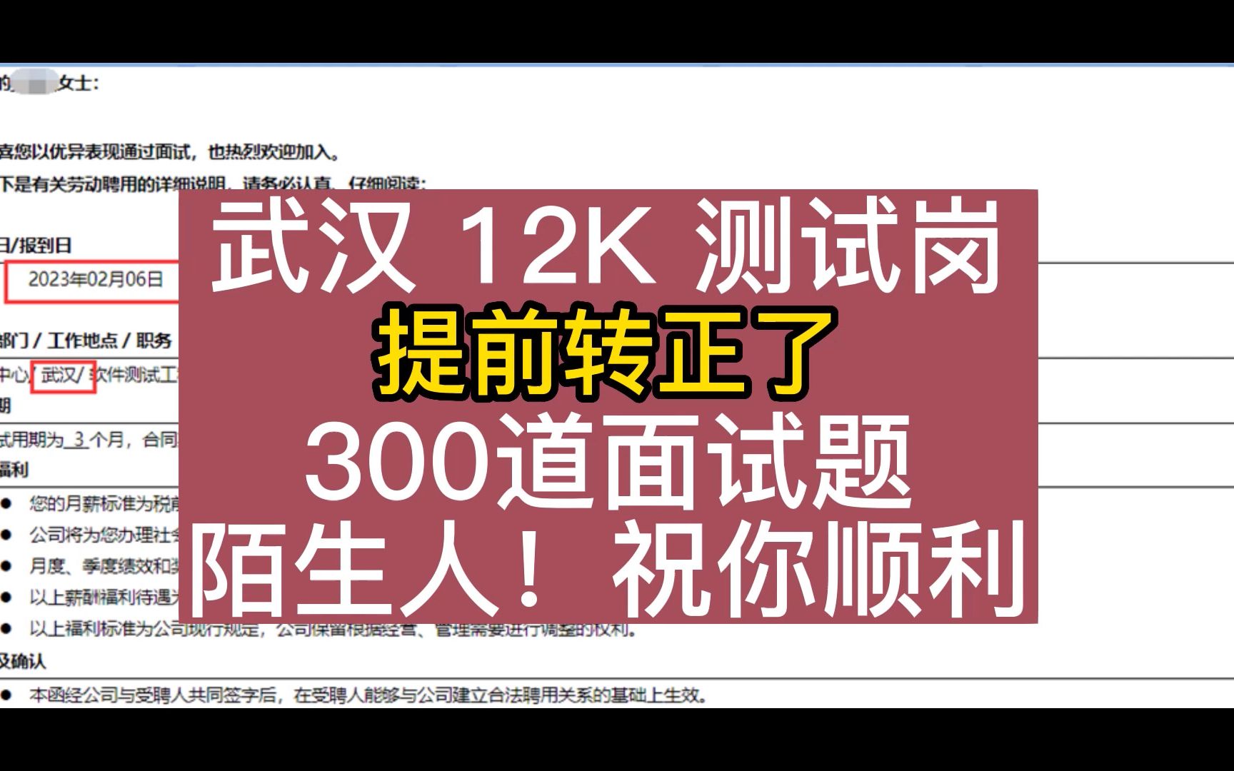 武汉12K软件测试岗,面试快两个月300道面试题,祝你顺利陌生人哔哩哔哩bilibili