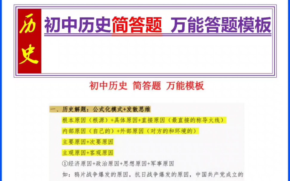 初中历史中考简答题万能答题模板哔哩哔哩bilibili