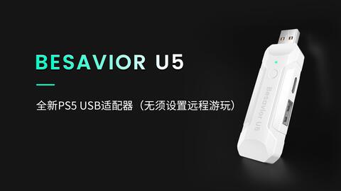 Besavior U5 - 全新PS5 USB适配器（无需设置远程游玩）_哔哩哔哩bilibili