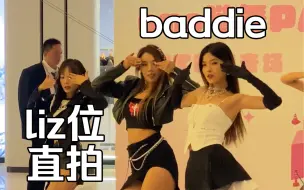 Tải video: [ive]还原一下liz妆造的baddie 路演直拍