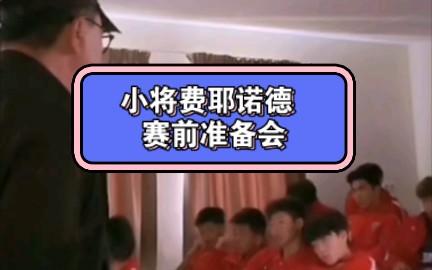 20240608【19点场】小将费耶诺德 赛前准备会哔哩哔哩bilibili