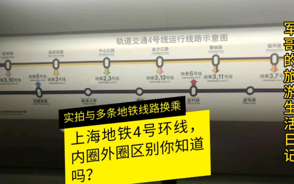 上海地铁四号线地图图片