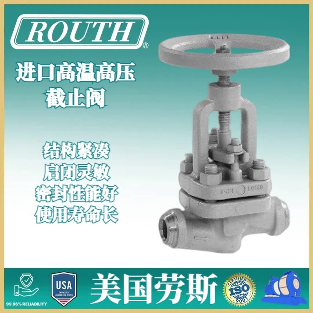 进口高温高压截止阀选型 美国截止阀品牌 劳斯ROUTH哔哩哔哩bilibili