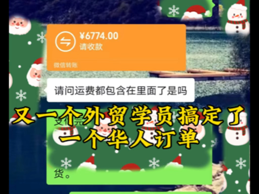 ☘️☘️江苏的外贸学员搞定了第一个外贸订单,虽然金额不大,但是极大的增加了外贸信心,也是内贸转外贸的一位老板,货物即将发往澳大利亚𐟇氟‡𚮮.