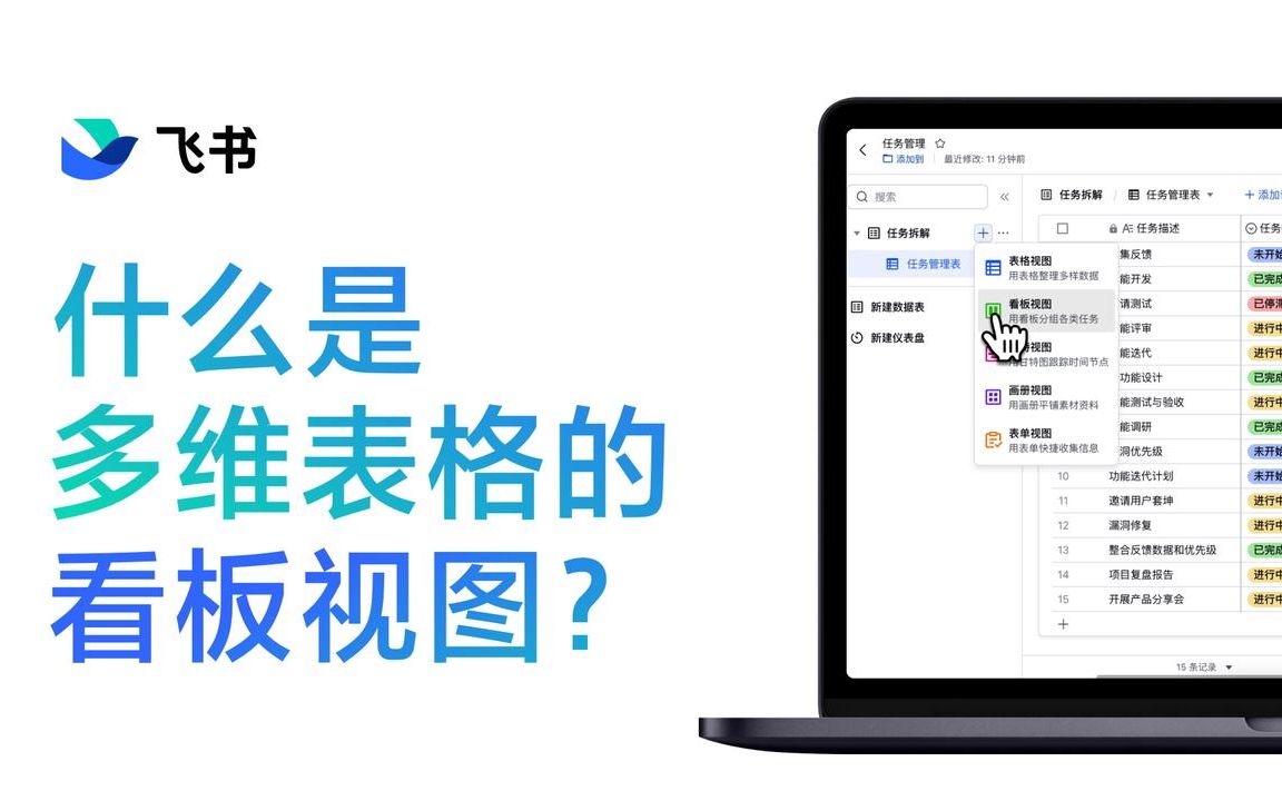 多维表格进阶篇:什么是看板视图?哔哩哔哩bilibili