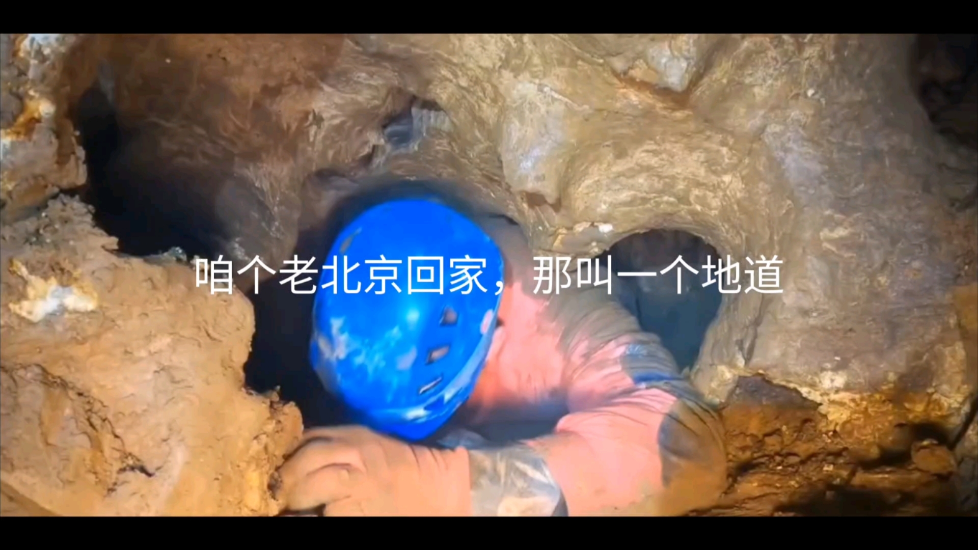 咱个老北京回家,那叫一个地道