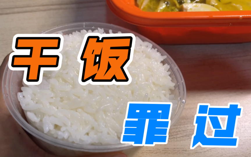 [图]【25岁二型糖尿病小糖人抗糖日常】说好不吃饭 又干一碗饭 米饭真是香 血糖直完蛋