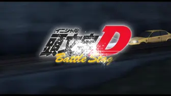 Descargar video: 【Gamble Rumble】2024年了你还会点进头文字D的视频么？