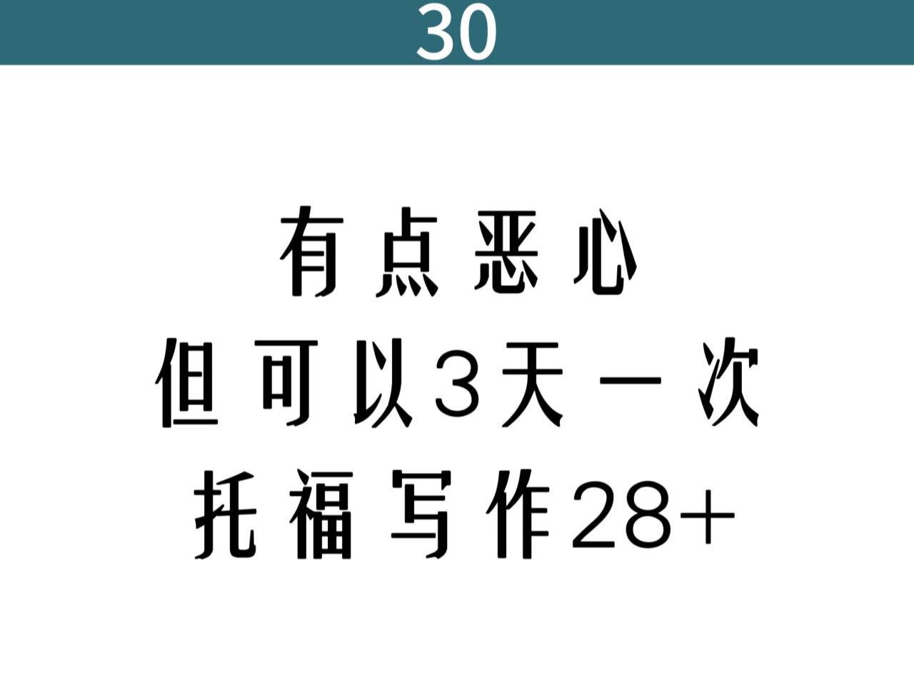 【托福】来自托福总分119的满分写作万能模板!!刷完托福写作稳稳28+!!赶紧马住!!哔哩哔哩bilibili