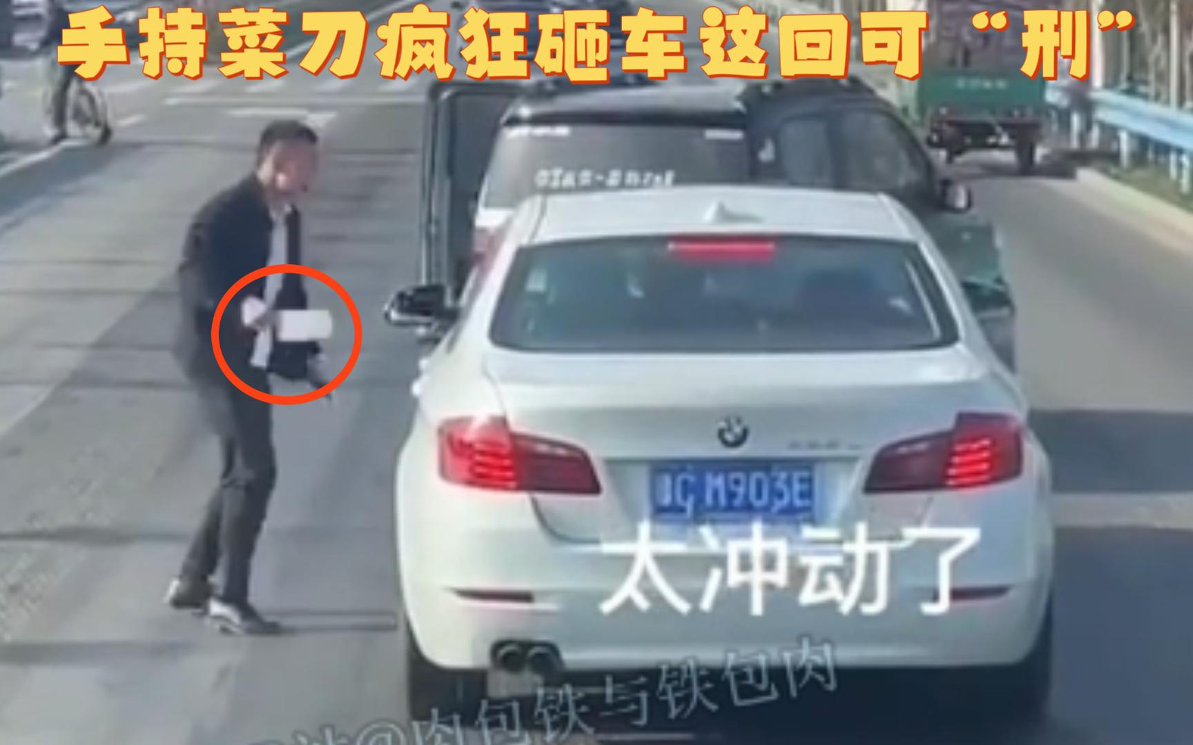 怒路症:男子别停宝马车,手持菜刀疯狂砸车.哔哩哔哩bilibili