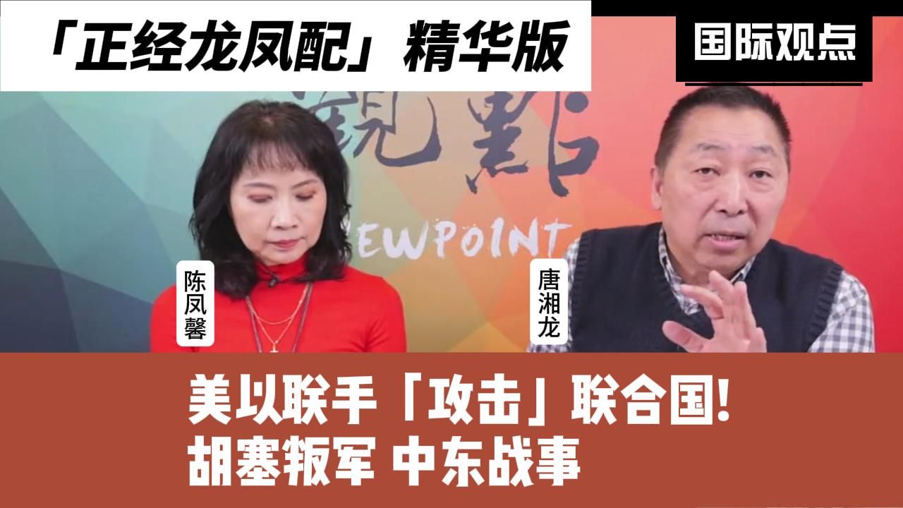 唐湘龙&陈凤馨 2月5日【正经龙凤配】精华版