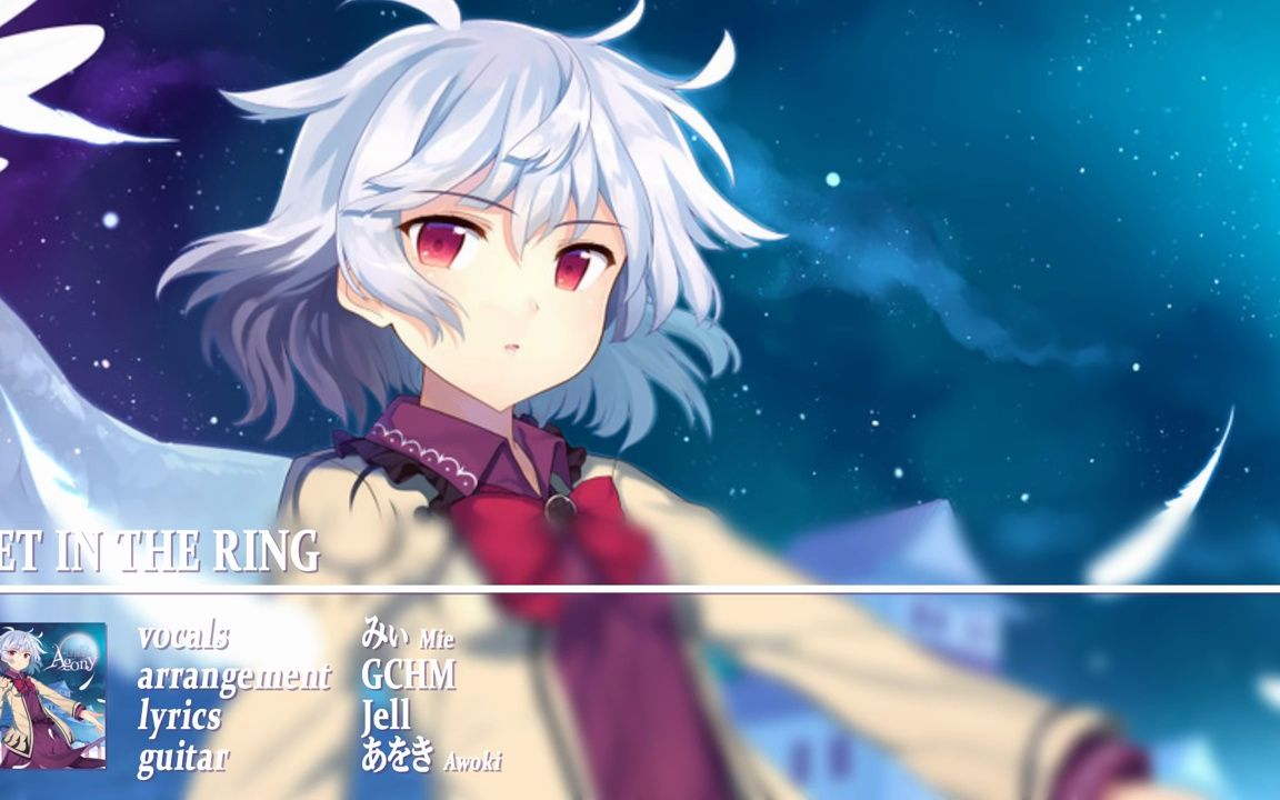 [图]東方ヴォーカル_Touhou Vocal_ GET IN THE RING - Breaking the Silence